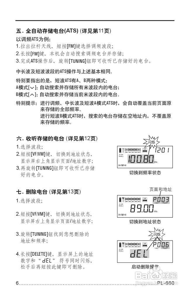 德生r909说明书图片