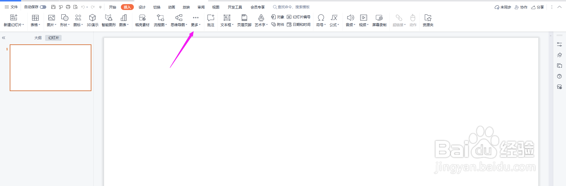 PPT怎么插入代数图