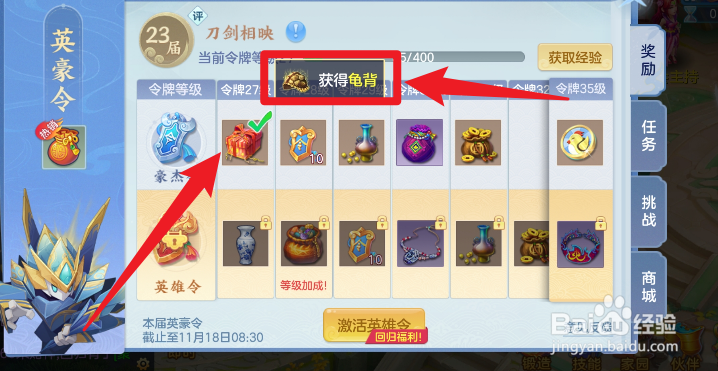 神武4手游如何领取英豪令奖励