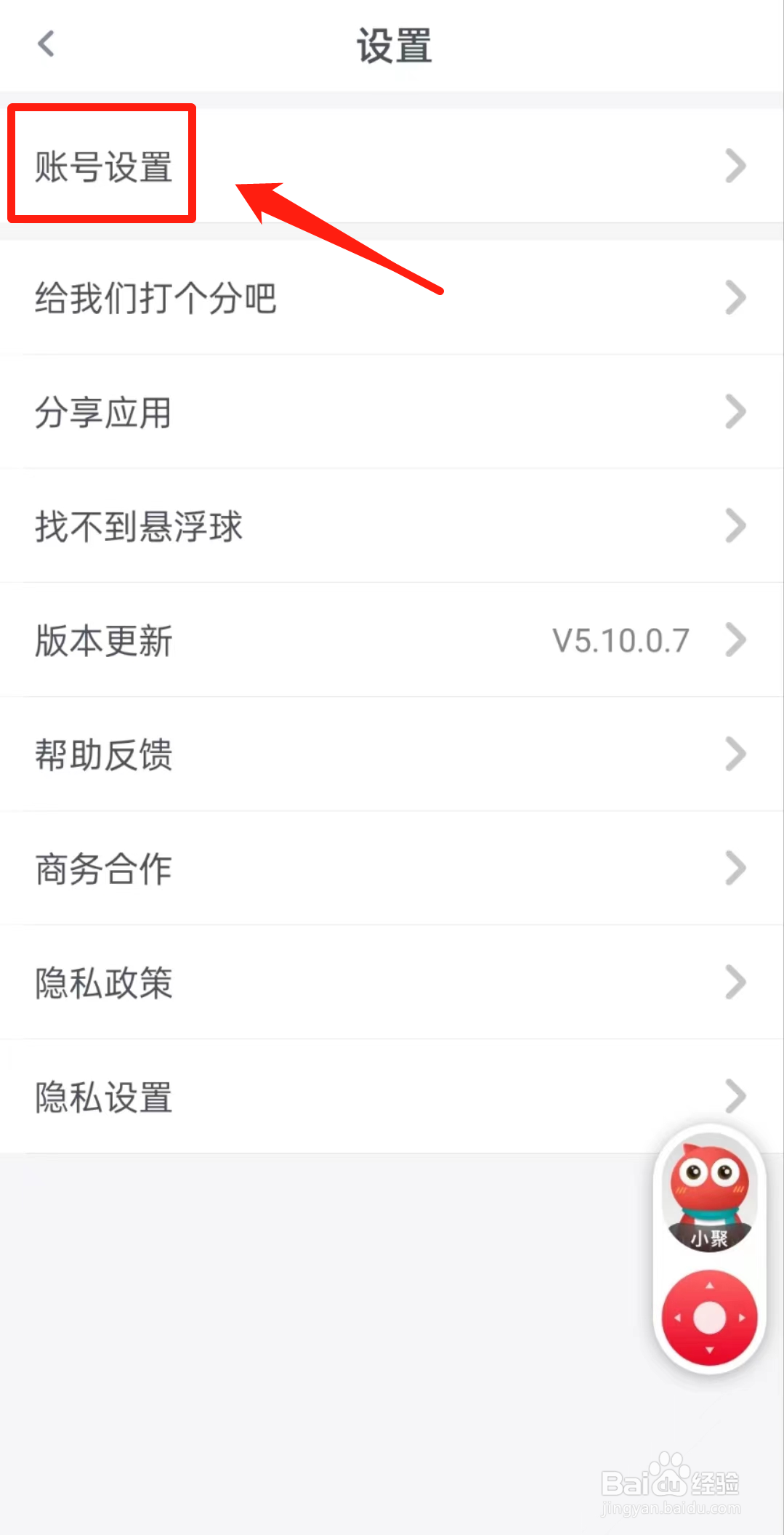 怎么查看聚好看APP中的账号设置