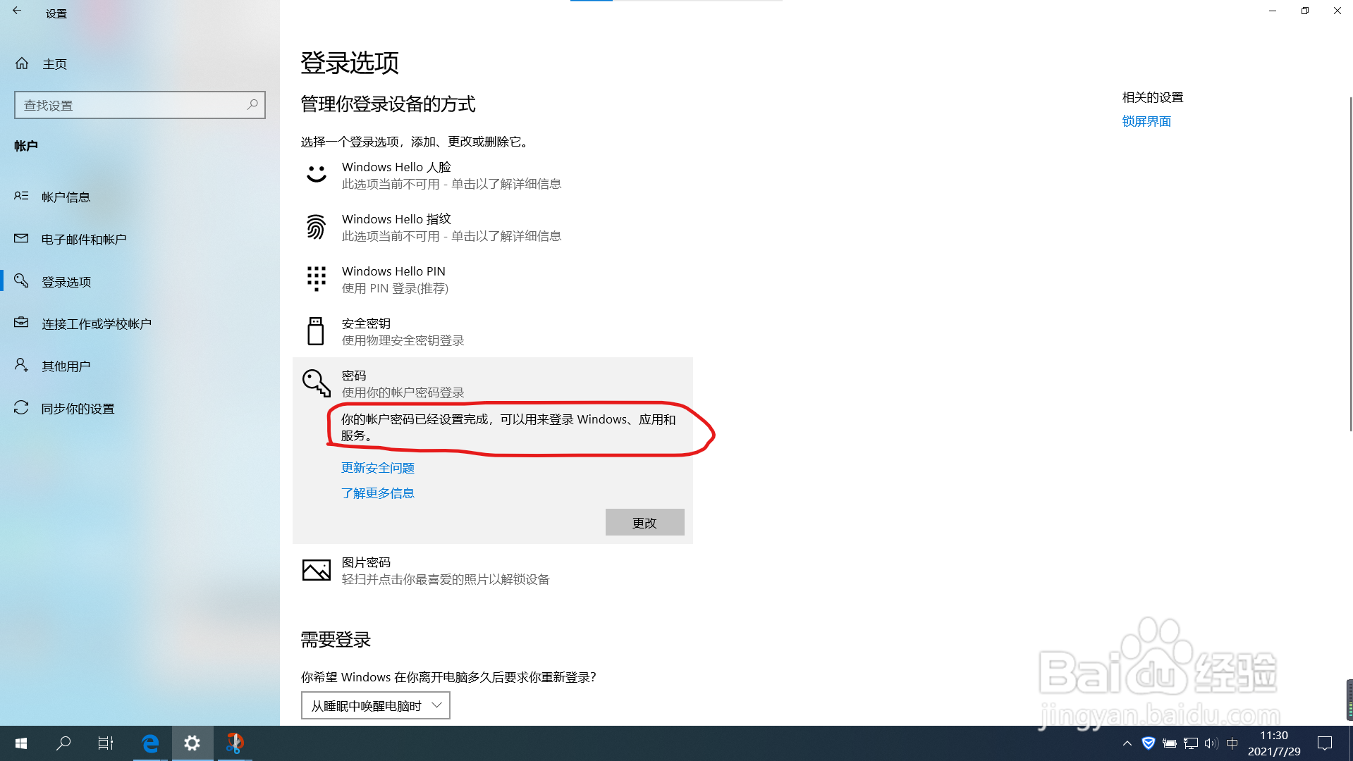 怎么设置电脑开机密码,防止别人乱上自己的电脑