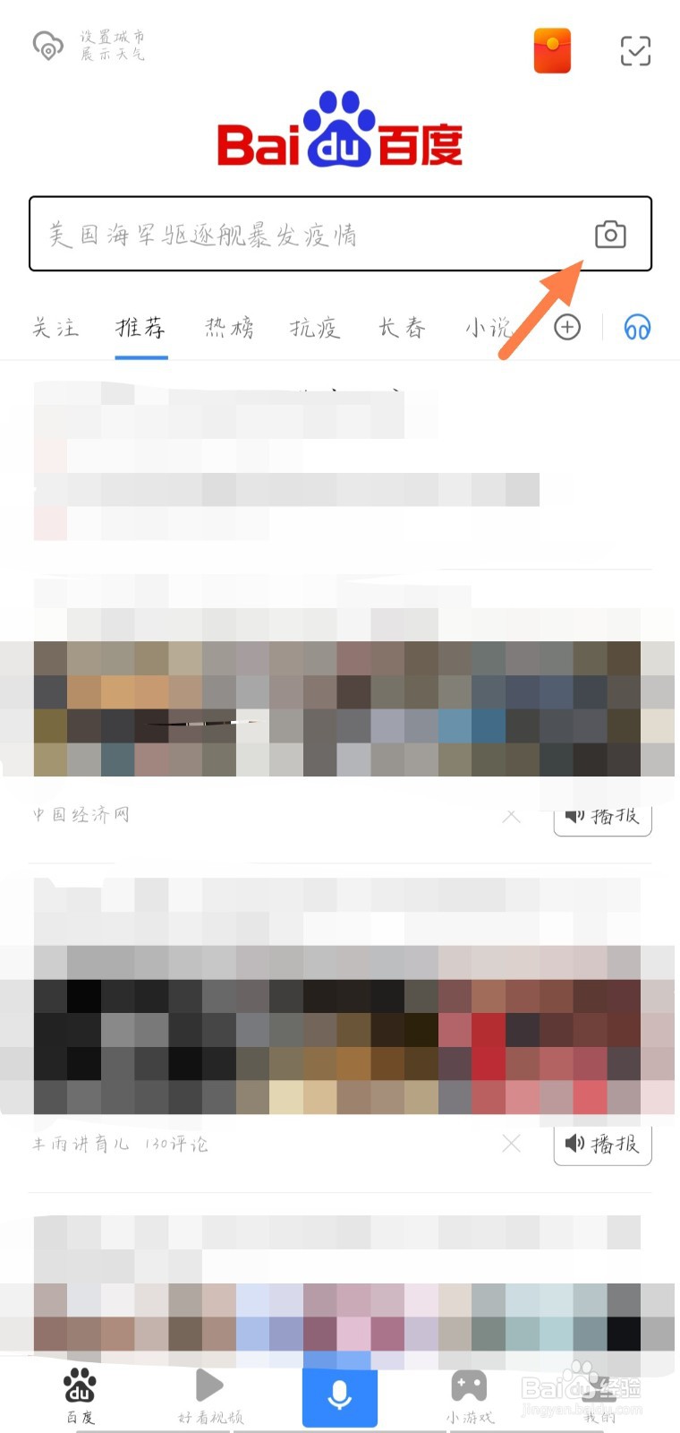 手机百度APP的扫一扫在哪里？