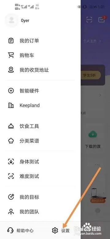 Keep健身如何修改密码