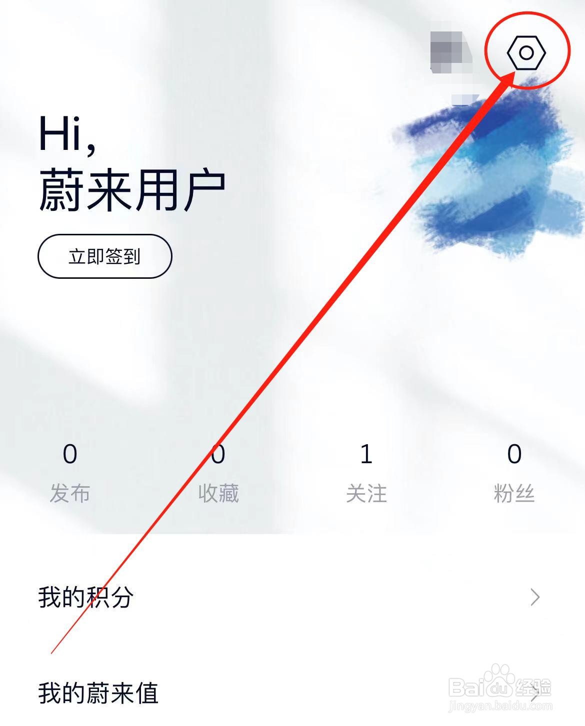 怎么查看蔚来软件支付管理？