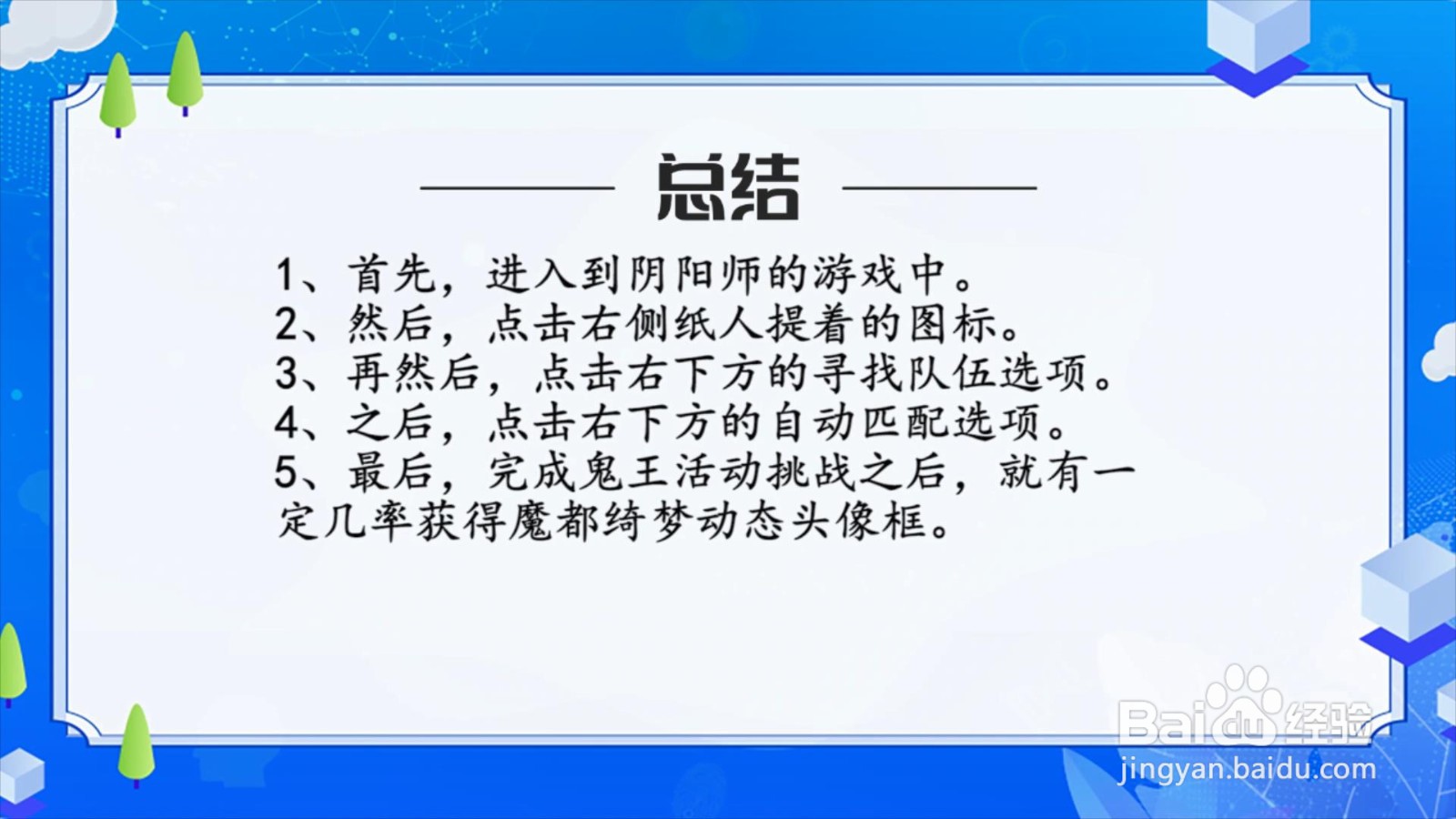 阴阳师魔都绮梦动态头像框怎么获得？