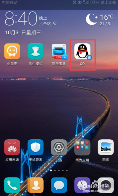 手机QQ如何清理已下载的文件