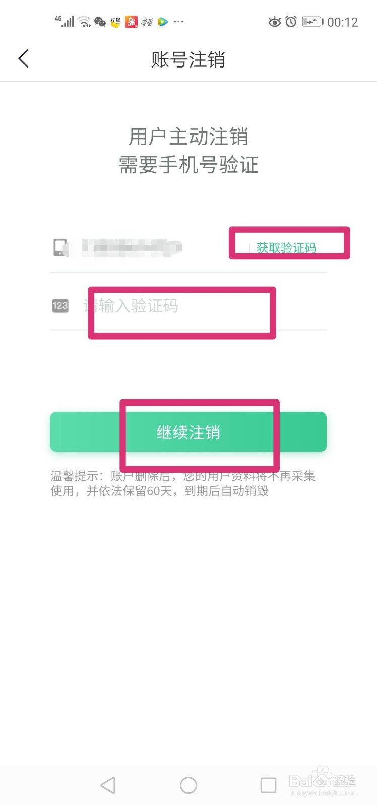 如何注销趣头条账户?