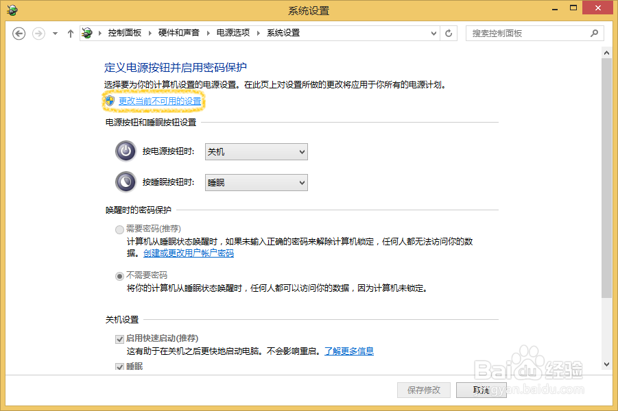 Windows 8 彻底关机