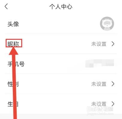 联通智家怎么设置个人昵称