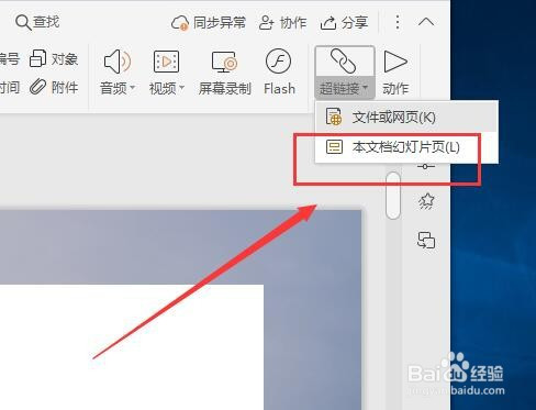 ppt中怎么加入超链接?