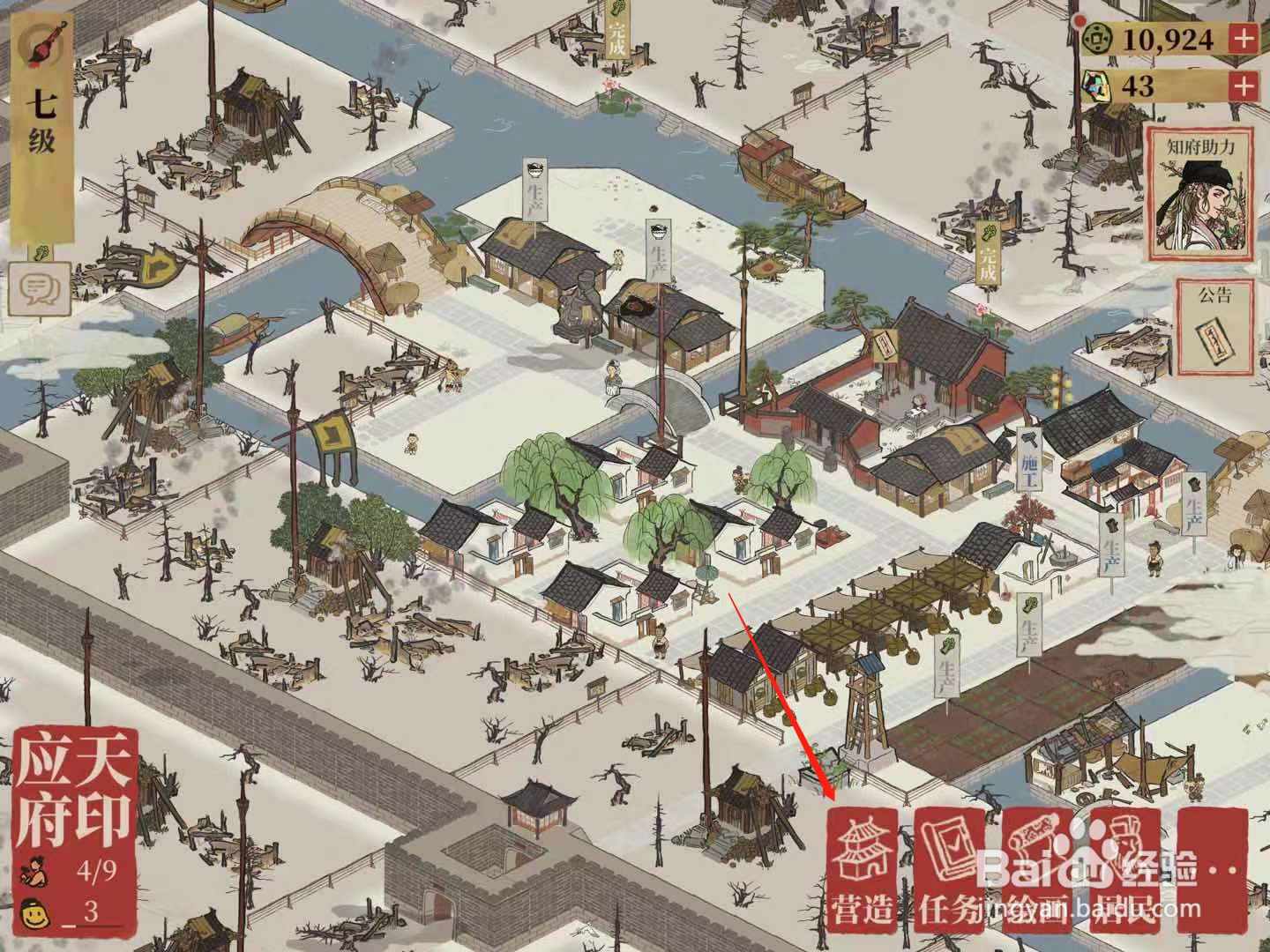 江南百景图怎么建造水井