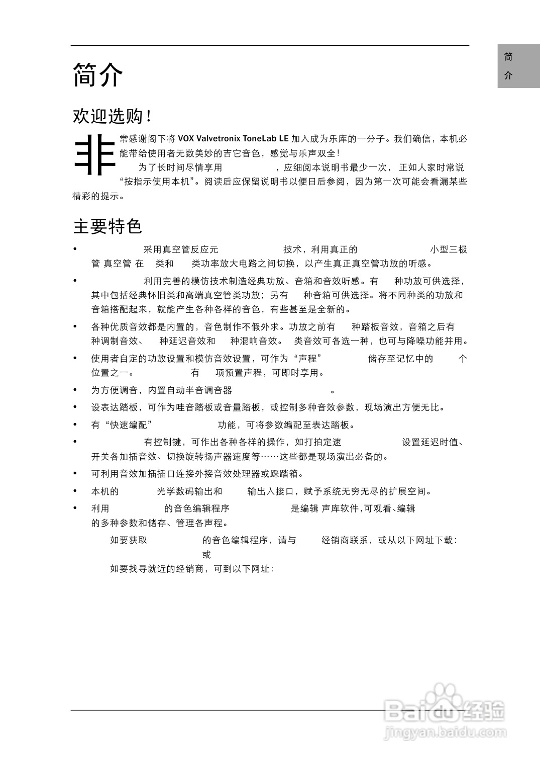 VOX ToneLab调音台使用说明书:[1]