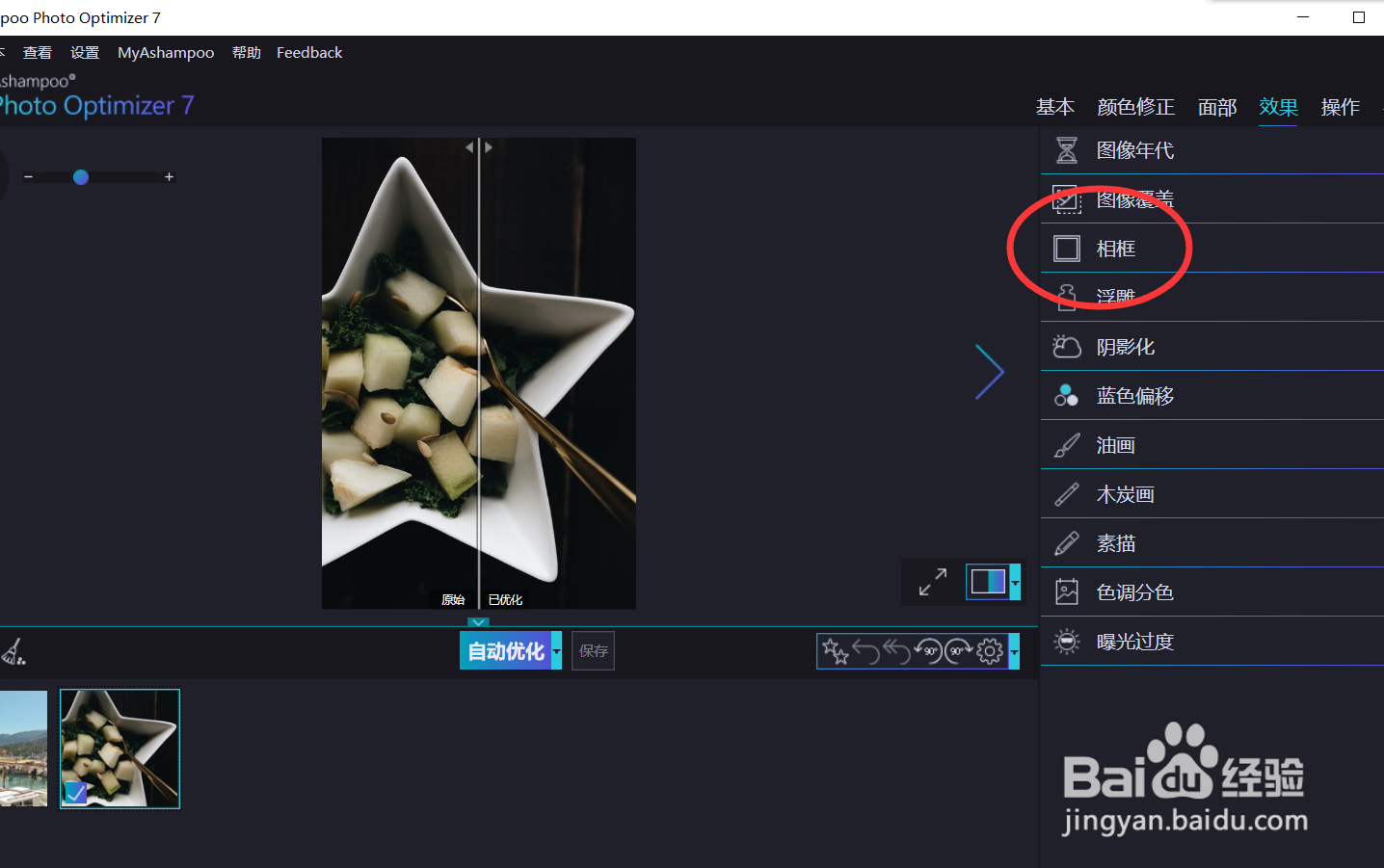 如何使用optimizer给图片添加砖墙边框？