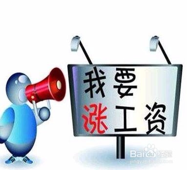 开年上班后如何给老板谈工资的技巧怎么加工资