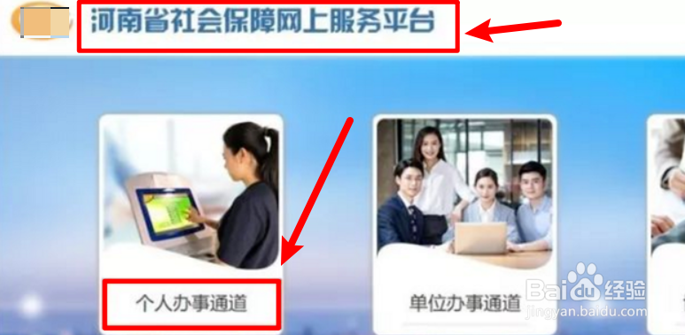怎么打印河南省社保个人的权益记录单？
