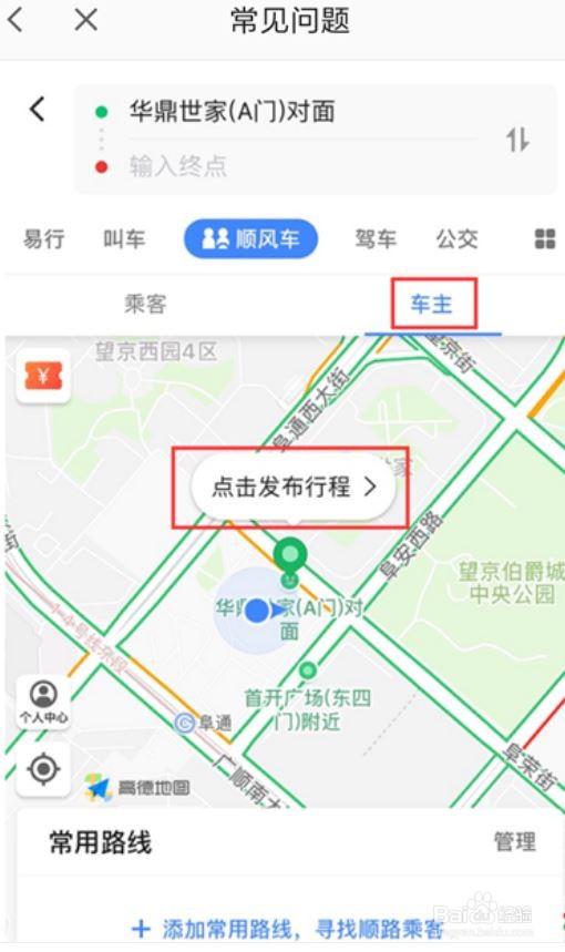 怎么注册高德地图司机端