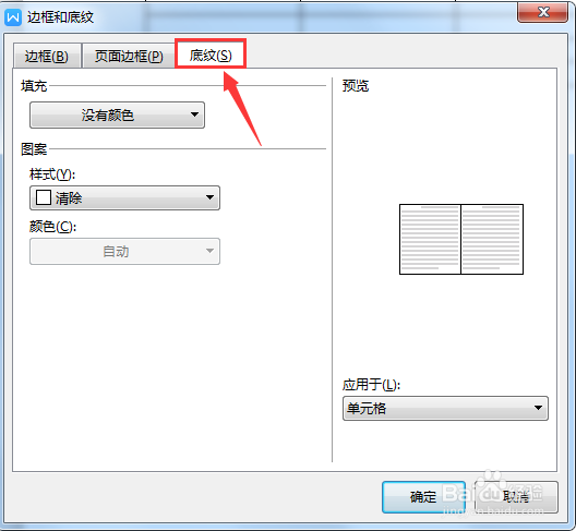 WPS WORD文档如何设置表格底纹
