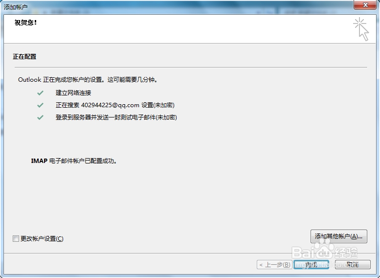 outlook 2013中设置QQ邮箱