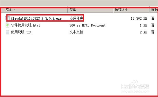 如何下载安装小度wifi驱动程序