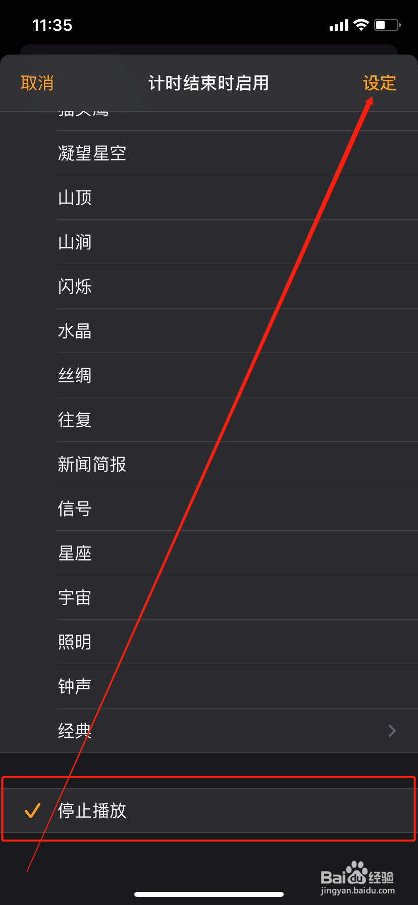 iPhone如何定时关闭音乐