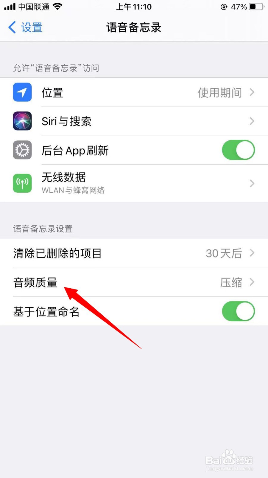 iPhone怎么修改语音备忘录音频质量