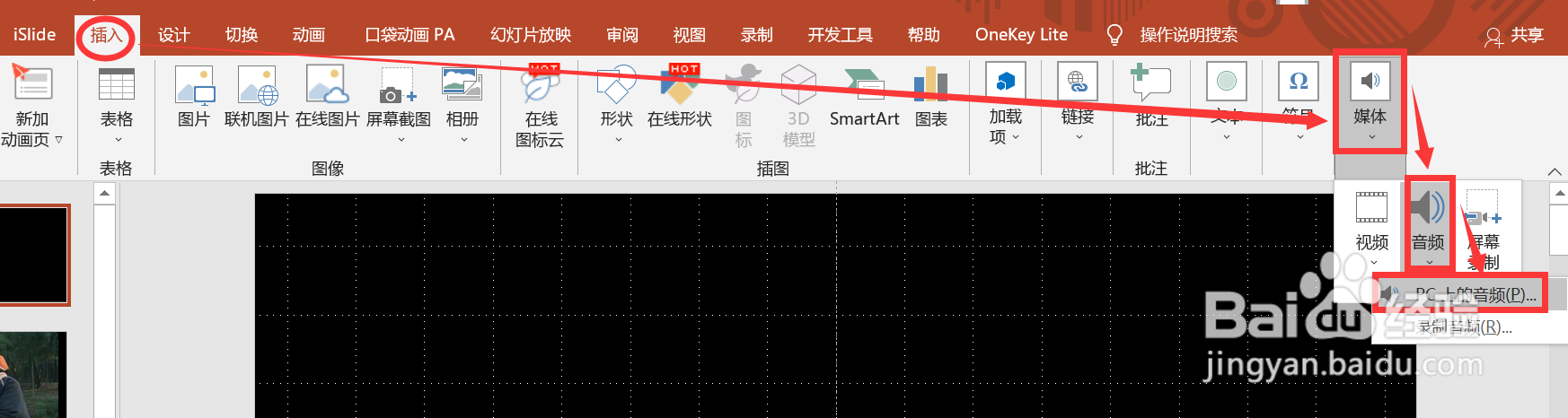 PPT2016中怎样制作电子相册