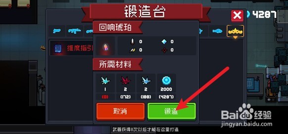 元气骑士回想琥珀怎么做