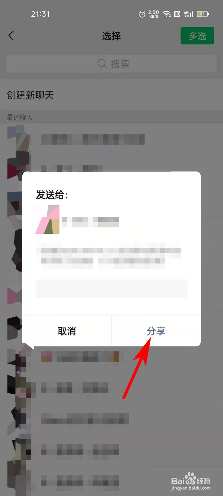 桔多多APP如何将商品分享给微信好友