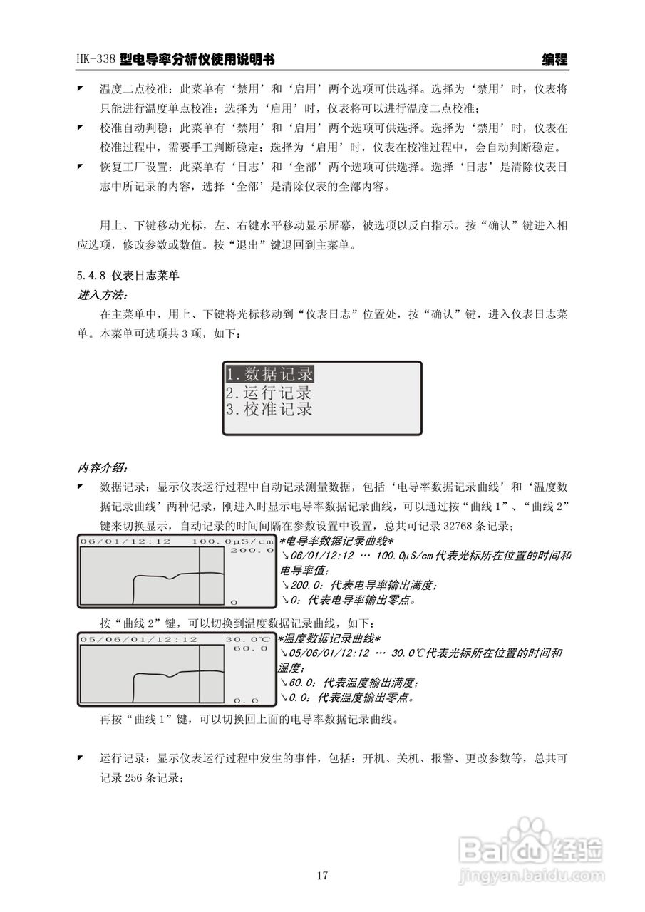 华科仪HK-338型电导率分析仪3.0使用说明书v31:[3]