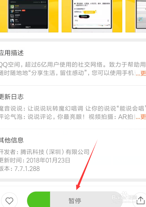 怎么在手机上下载安装QQ空间