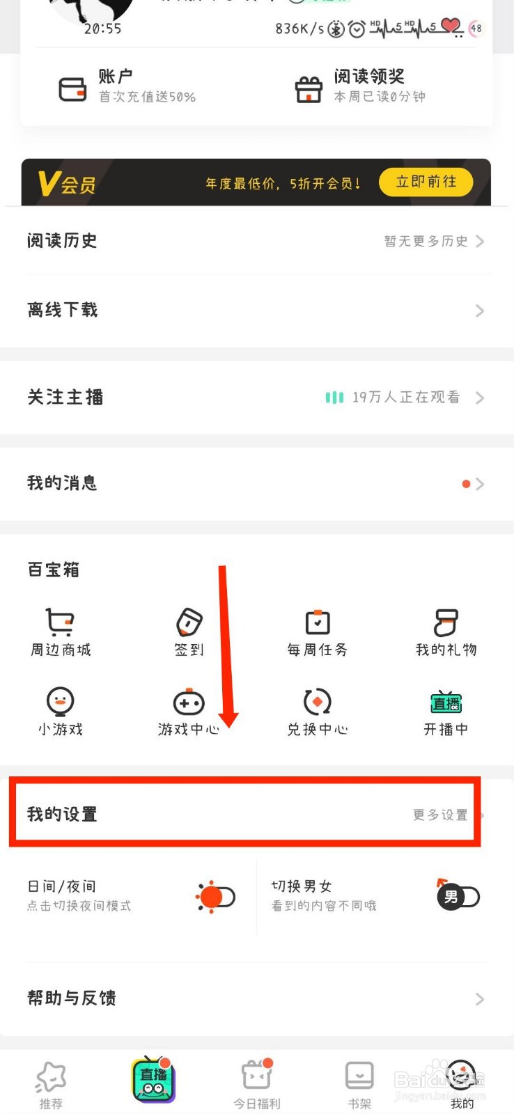 腾讯动漫怎么设置下载路径