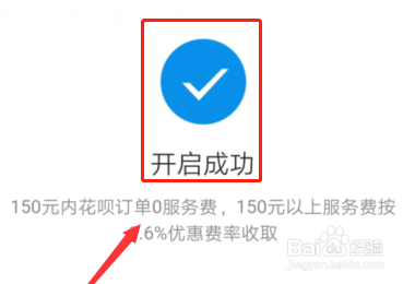非店家怎么设置花呗收款