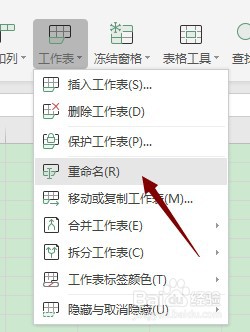 Excel中怎样对工作表重命名