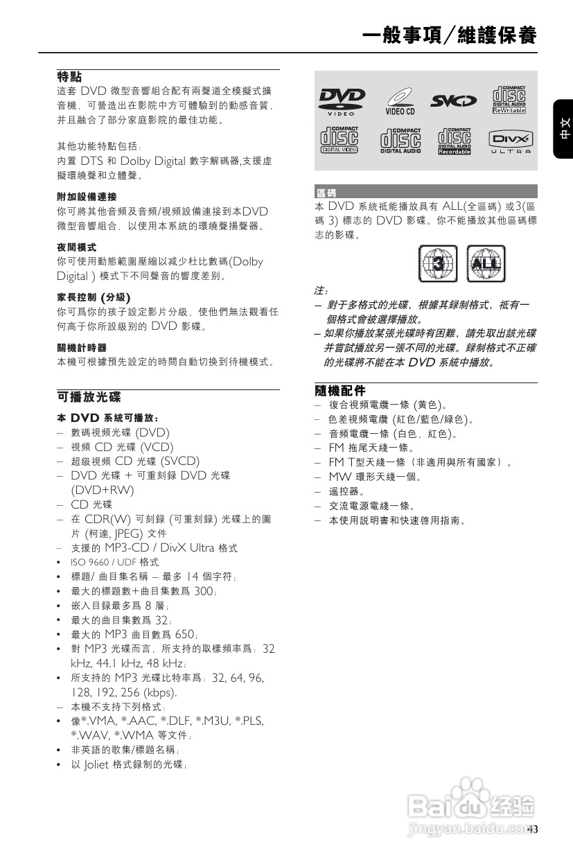 philips FWD185音响使用说明书:[1]