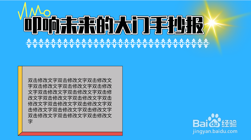 叩响未来的大门手抄报