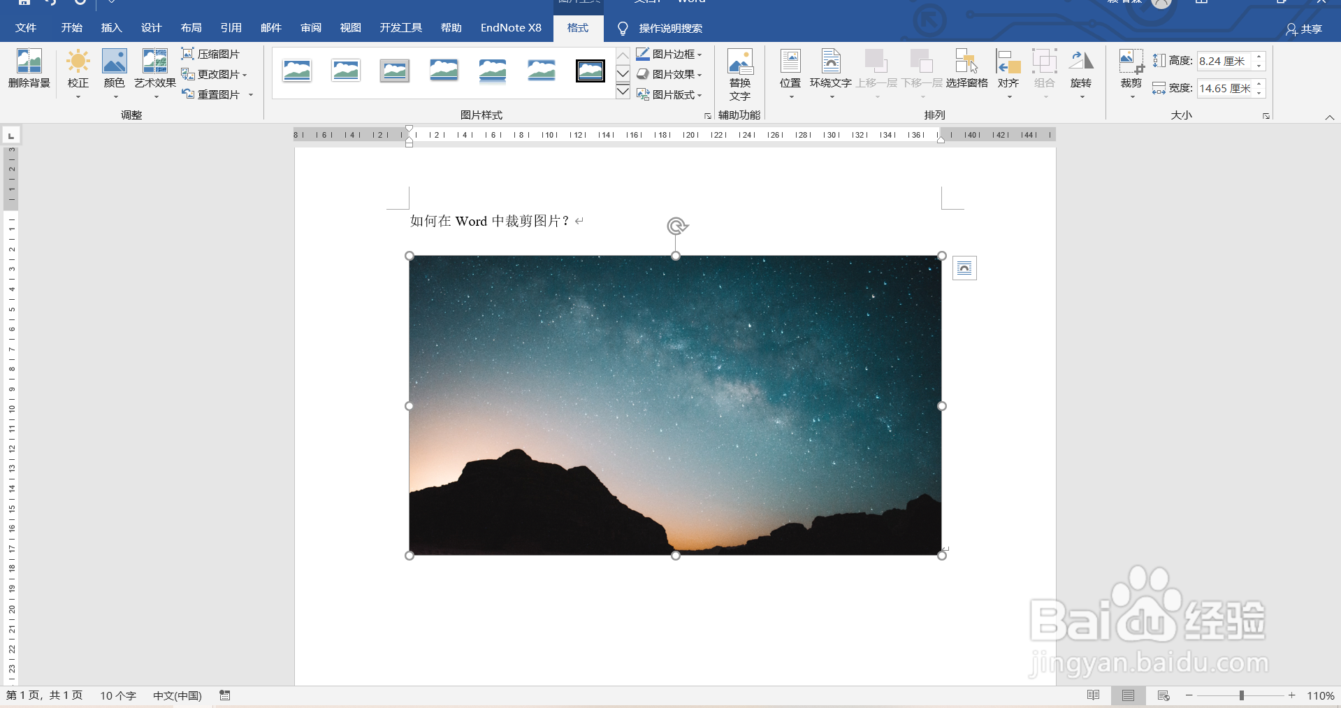 如何在Word中裁剪图片？