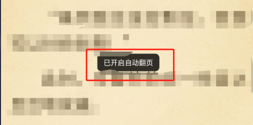 七猫免费小说怎么开启自动翻页？