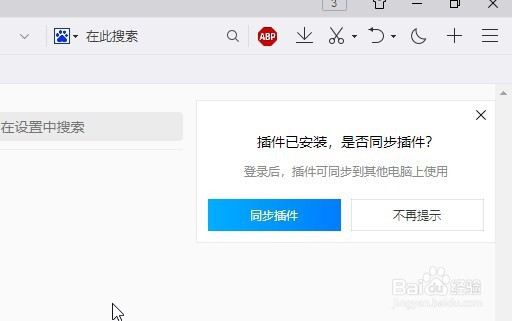 QQ浏览器怎么样安装Adblock广告过滤插件