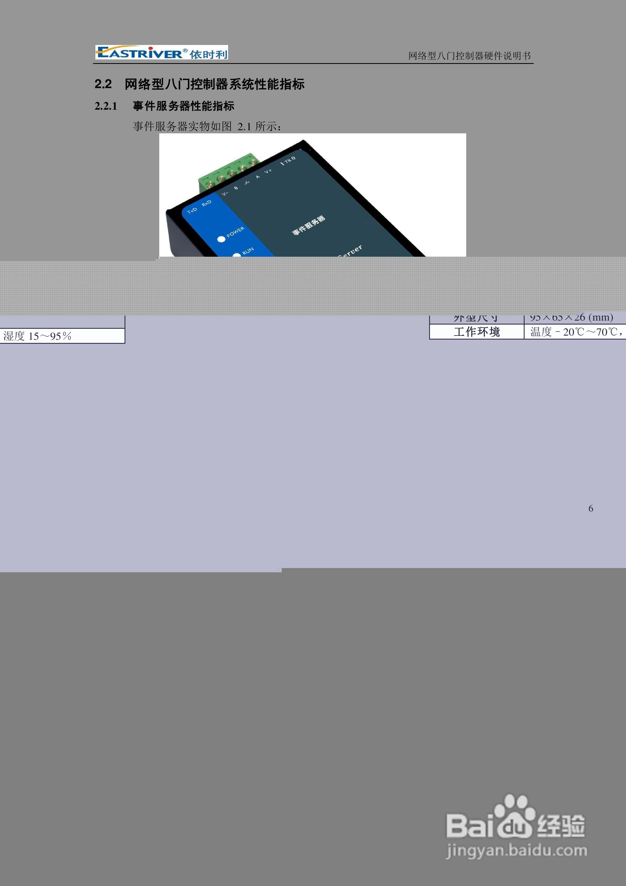 依时利ER-8000网络型八门控制器硬件使用说明书:[1]