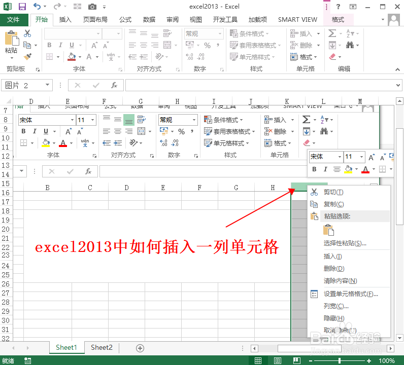 excel2013中如何插入一列单元格