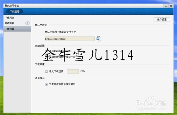 用暴风影音如何下载电影