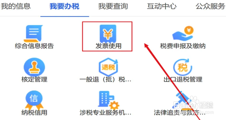 发票增量网上怎么申请