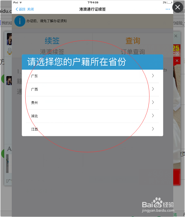 怎样在网上用支付宝续签港澳通行证