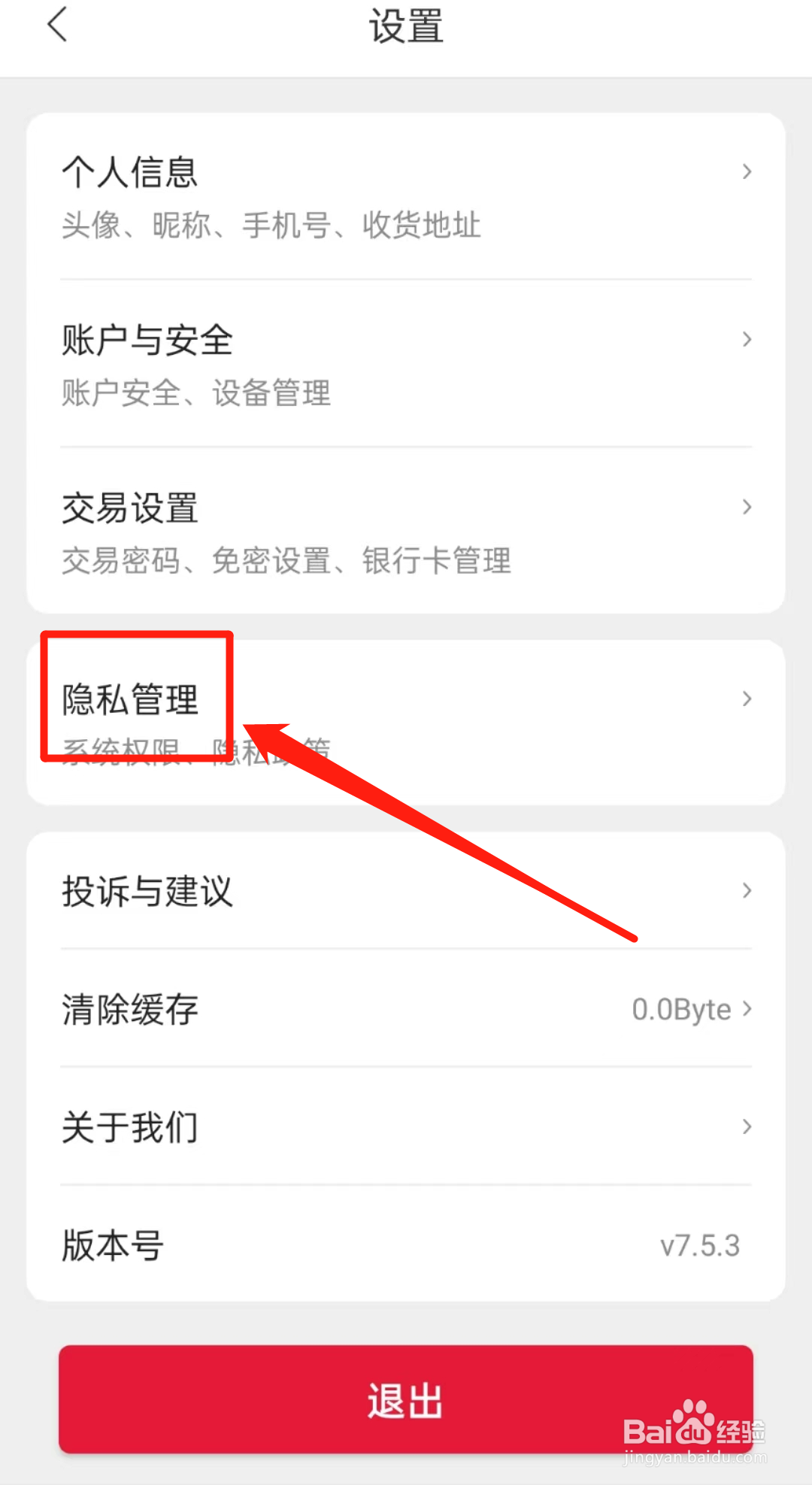 如何开启团油APP中的个性化广告推荐