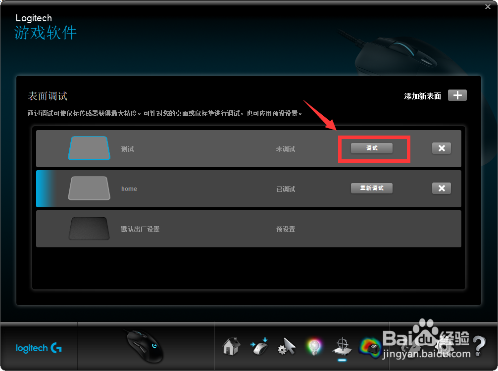 罗技鼠标不灵敏怎么办