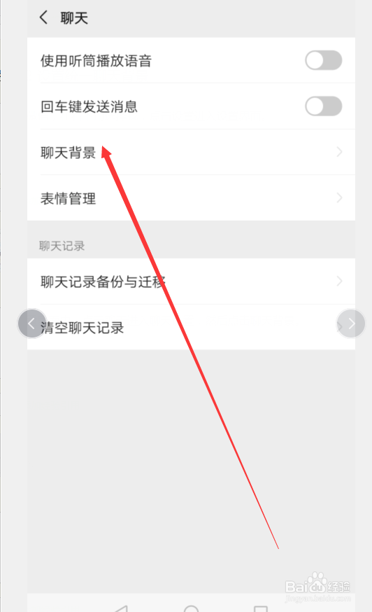 微信如何设置聊天背景