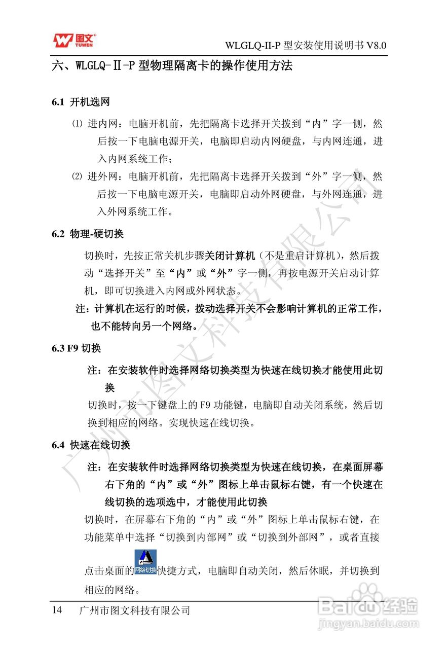图文隔离卡WLGLQ-II-P型说明书