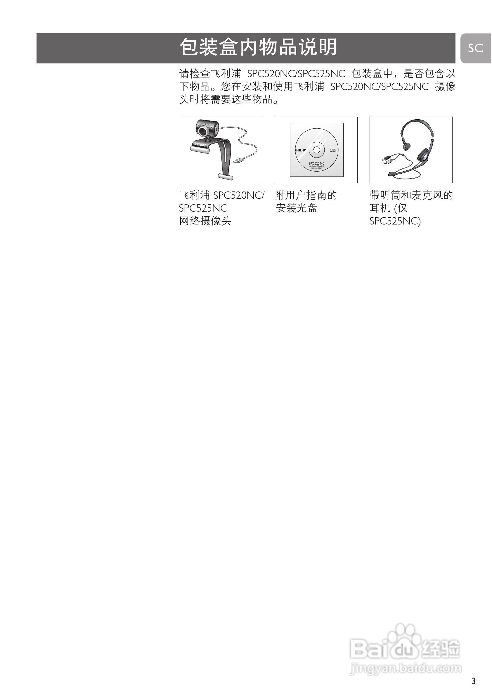 PHILIPS SPC520NC摄像头说明书:[1]