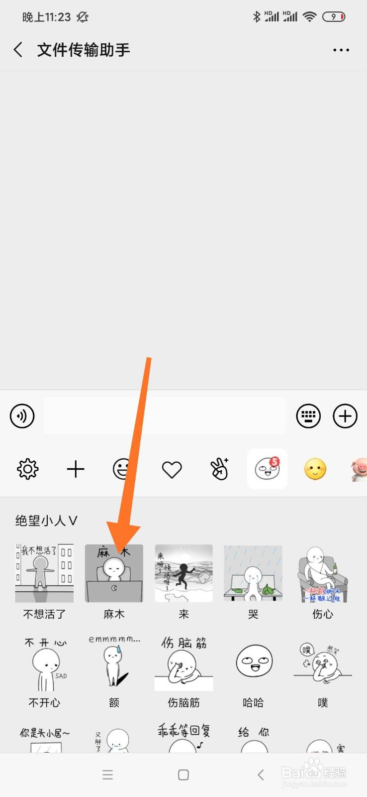微信里怎么添加有趣的表情包