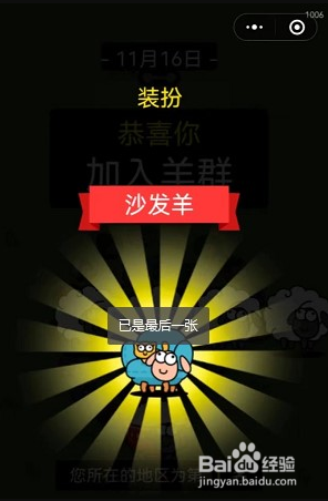 《羊了个羊》11月16日过关方法攻略